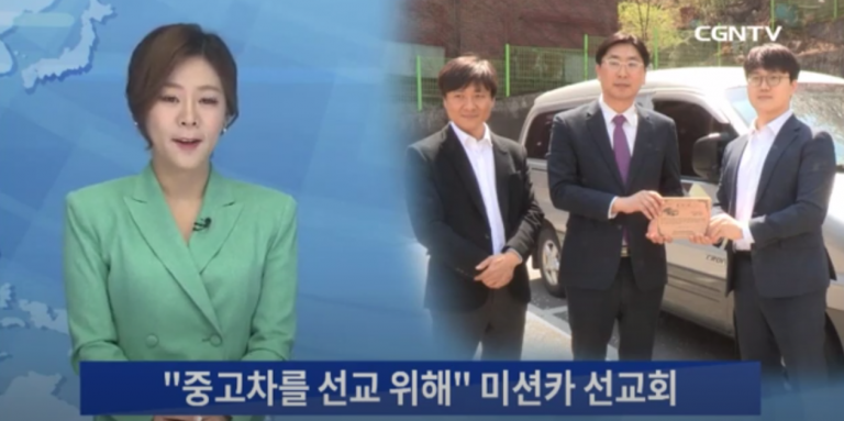 미션카 2호차 기증식