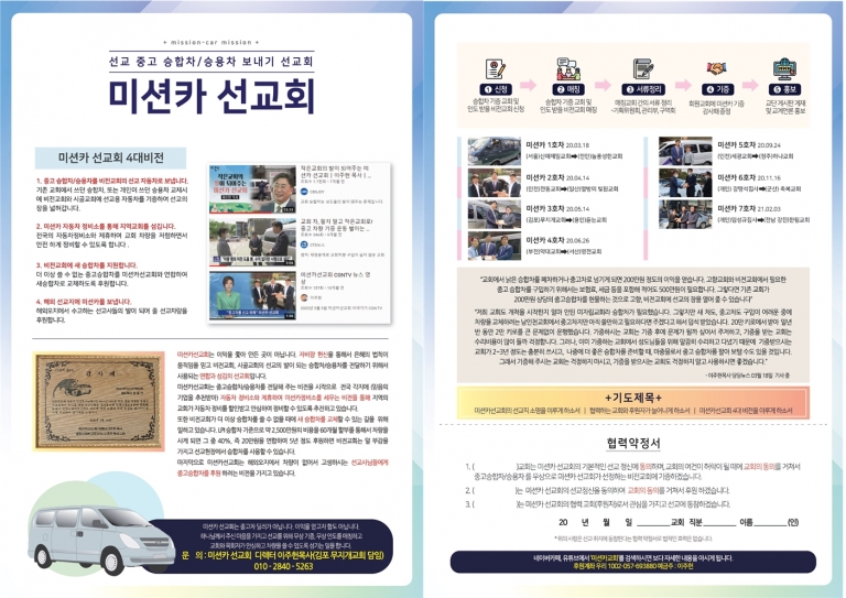 미션카선교회 3번째 홍보지