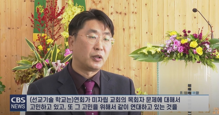 CTS TV 인터뷰, 목회자 이중직에 관한 인터뷰