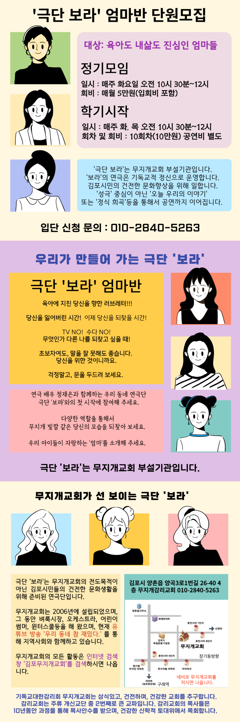 ‘극단 보라’ 엄마반 단원모집