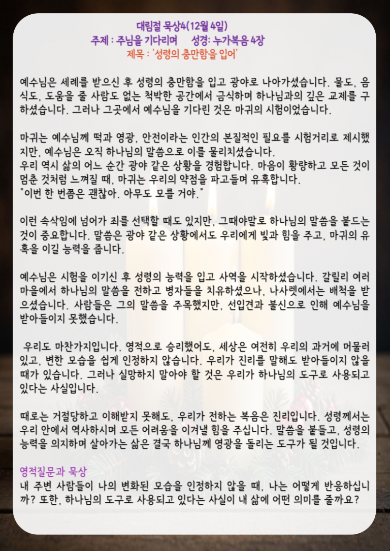 성령의 충만함을 입어(주제 : 주님을 기다리며, 눅4장)